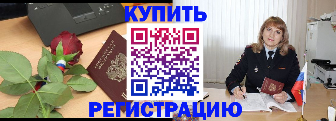 временная прописка в Таштаголе