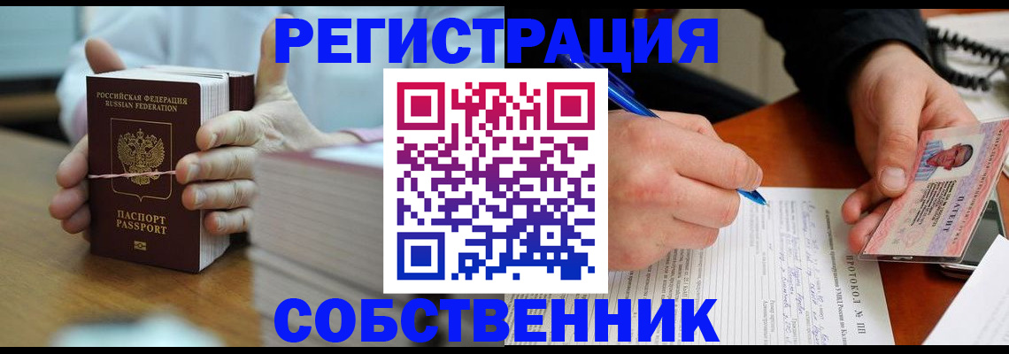 купить прописку в Таштаголе