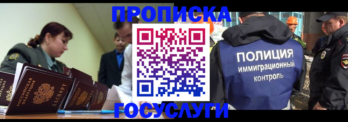 временная регистрация в квартире в Таштаголе