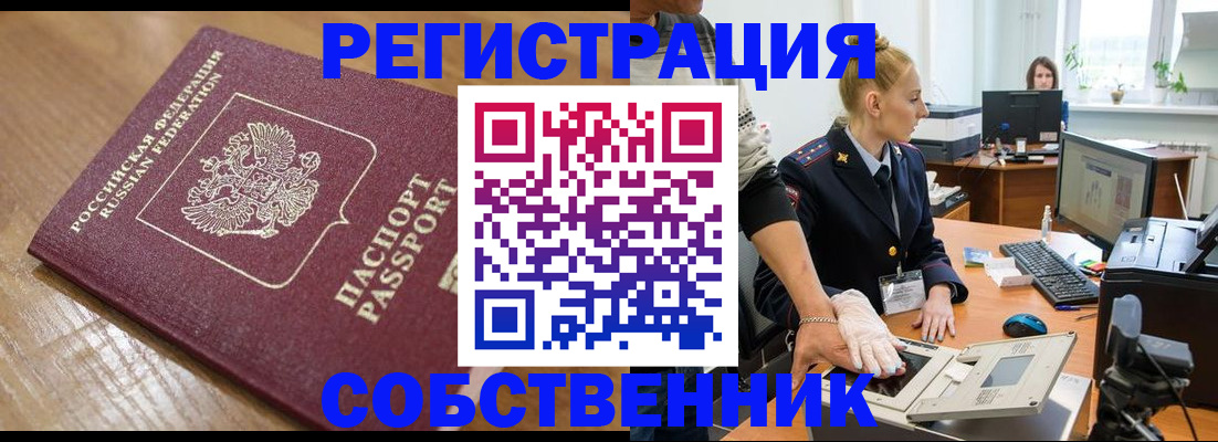 временная прописка в Таштаголе